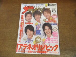 2309MK●ザ・テレビジョン 岡山・四国版/31/2004.8.6●嵐/柳楽優弥/仲間由紀恵/山田孝之&綾瀬はるか/パク・ヨンハ/玉山鉄二/観月ありさ