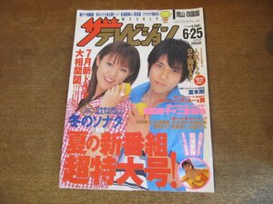 2309YS●ザ・テレビジョン 岡山・四国版/2004.6.25●表紙：深田恭子&二宮和也/タッキー&翼/堂本剛/松浦亜弥/江口洋介/市原隼人/山田孝之