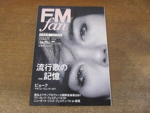 2309mn●FMfan FMファン 19/2001.9.3●流行歌の記憶/ビョーク/マキシム・ヴェンゲーロフ/マドンナ/T.レックス/ポンタ・ボックス/大萩康司