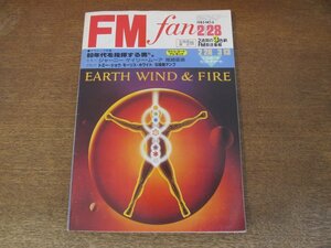 2309ND●FM fan ファン 北海道 東北版 6/1983.2.28●ジャーニー/ゲイリー・ムーア/尾崎亜美/トミー・ショウ/五輪真弓/倉橋ルイ子