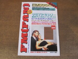 2309mn●FMFAN FMファン EAST 9/1996.4.8●マライア・キャリー/ドリームズ・カム・トゥルー/ハービー・ハンコック/ゲイトウェイ