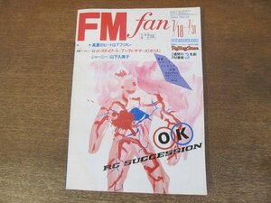 2309YS●FM fan ファン 北海道・東北版 16/1983.7.18●スティーヴ・ペリー/プリンス/山下久美子/ロッド・スチュワート/坂田明/角松敏生