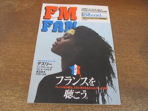 2309YS●FM fan ファン 14/1998.6.15●表紙：デズリー/シンプリー・レッド/マレイ・ペライア/渡辺貞夫/スガシカオ/MISIA