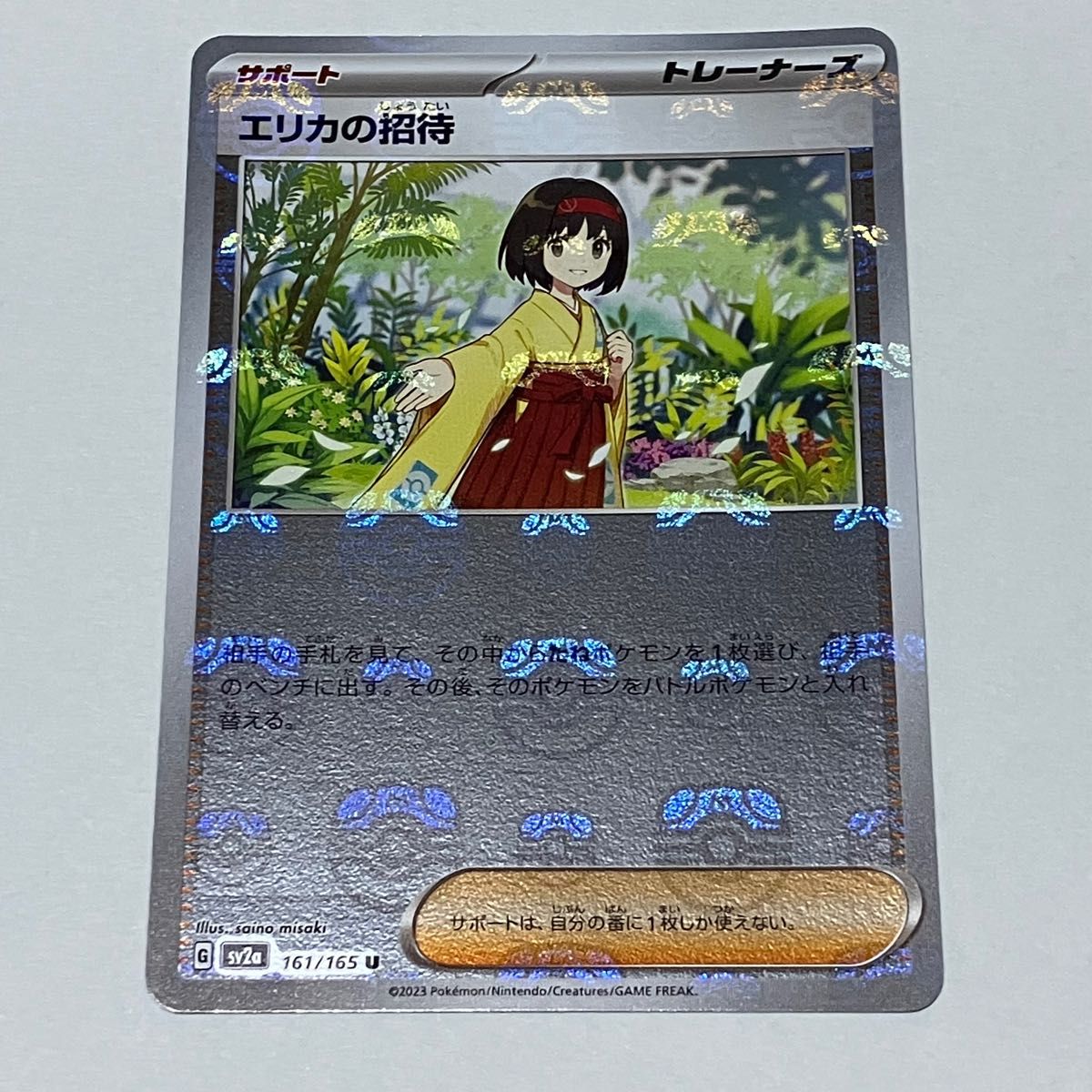 ポケモンカード エリカの招待 マスターボールミラー|PayPayフリマ