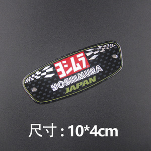 【送料込】YOSHIMURA JAPAN(ヨシムラ)耐熱エンブレムプレート 横10ｃｍ縦4cｍ　⑥