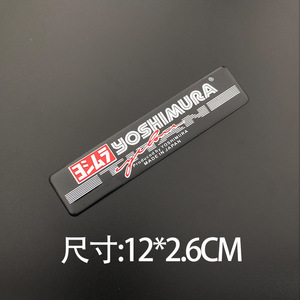 【送料込】YOSHIMURA JAPAN(ヨシムラ)耐熱エンブレムプレート 縦2.6cm×横12㎝　⑥