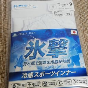 新品　フリーズテック FREEZE TECH ボクサーパンツ ホワイト タイツ メンズ M 白 氷撃 冷感 猛暑対策 熱中症対策 