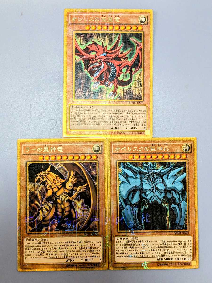 2023年最新】ヤフオク! -遊戯王 三幻神の中古品・新品・未使用品一覧