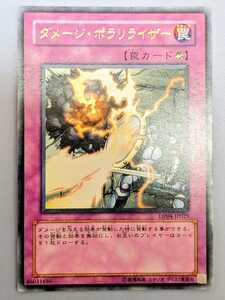 遊戯王 ダメージ・ポラリライザー ウルトラレア DP04-JP029ミニレター70円まとめ買い歓迎 