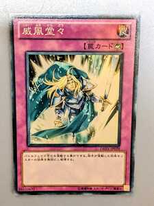 遊戯王 威風堂々 スーパーレア DREV-JP079ミニレター70円まとめ買い歓迎 