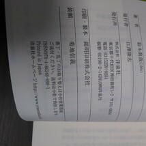 戦国「常識・非常識」大論争！　旧説・奇説を信じる方々への最後通牒 （歴史新書ｙ　０１４） 鈴木眞哉／著_画像5