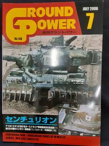 【現品限り】グランドパワー　２００６年７月　センチュリオン