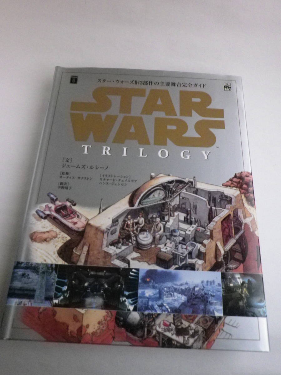 2023年最新】Yahoo!オークション -star wars trilogy(本、雑誌)の中古