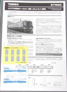 TOMIX JR四国2700系用「シール+インレタ+説明書」[97950 特別企画品 JR 2700系 南風・しまんとセットより]