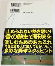 田中裕二の野球部　オフィシャルブック　爆笑問題田中裕二(著) 　帯付き　本_画像2