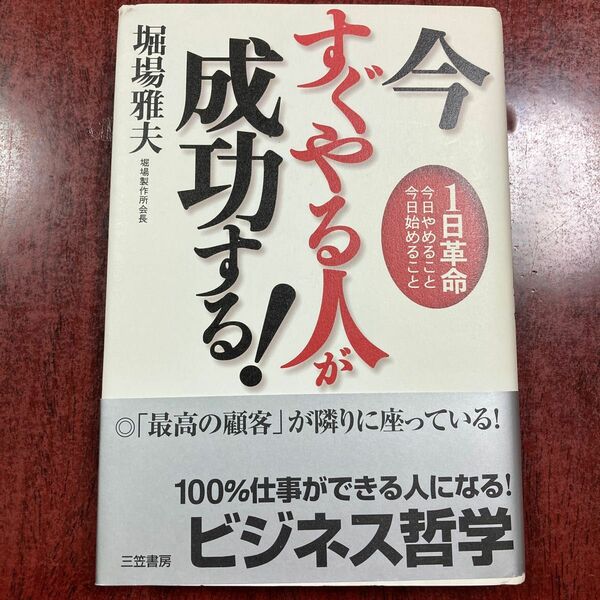 今すぐやる人が成功する！