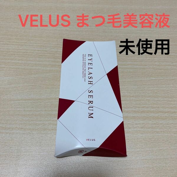 VELUS VS ベルス　アイラッシュセラム まつ毛美容液