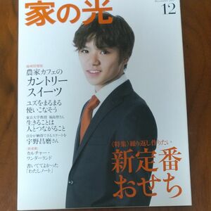 家の光 東日本 2018年11月号 