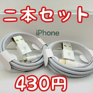 【二本セット】未使用新品（動作確認済み）★iPhone用Lightningケーブル・データ可