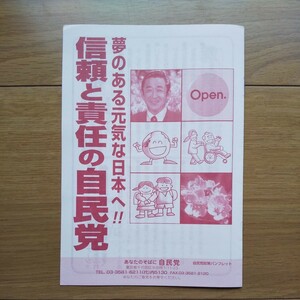 ☆ 平成10年 衆議院東京4区補欠選挙 自民党 森田健作陣営 冊子 ☆