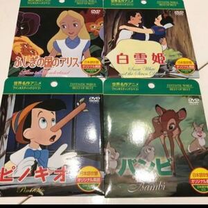 未使用品！世界名作アニメ ファンタスティックDVD 4枚セット 不思議の国のアリス 白雪姫 ピノキオ バンビ