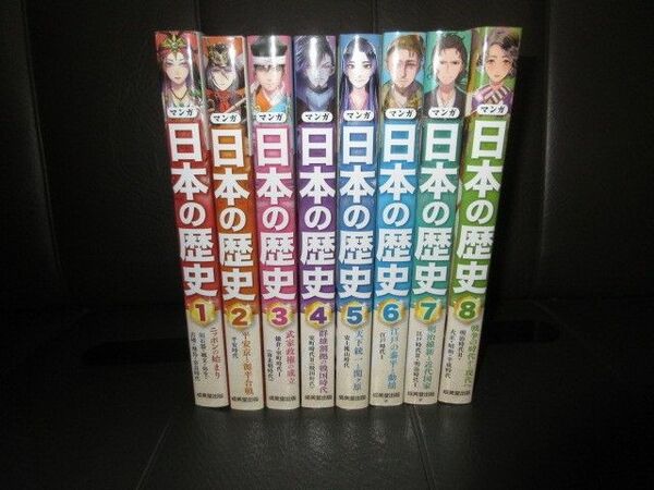 まんが　マンガ　日本の歴史　全巻　全8巻　学習漫画　成美