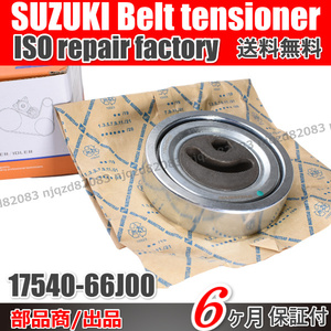 【送料無料】SUZUKIスズキ ジムニー JB23W 後期 4型 K6A Vベルト テンショナー ベアリング / 17540-66J00 17540-65H00 17540-65H01