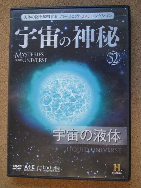 Yahoo!オークション -「宇宙の神秘 dvd」の落札相場・落札価格