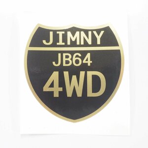 （マットゴールド）ジムニー ステッカー（JB64 4WD） 国道標識 金 7cm 1枚 四駆 ステッカーチューン スズキ おしゃれ JIMNY