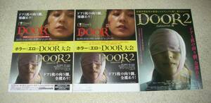映画チラシ「DOOR/DOOR2 デジタルリマスター版」3種セット：高橋伴明