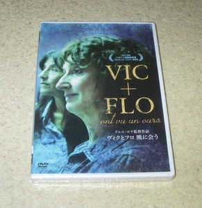 映画DVD「ヴィクとフロ 熊に会う」(未開封品)：ロマーヌ・ボーランジェ
