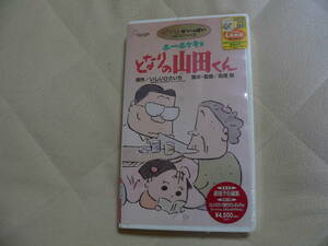  unopened the first times goods VHS video ....... horn ho kekyo becomes. mountain rice field kun Ghibli height field .