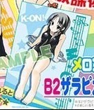 未開封【けいおん! college 秋山澪 B2サイズ ザラピカ クリアポスター/かきふらい】メロンブックス購入特典