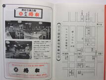 ☆☆V-8042★ 秋田県 秋田市 クラブ/スナック/割烹料亭 案内小冊子 ナイトインあきた 第24回建築士会全国大会 ★レトロ印刷物☆☆_画像6