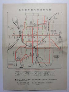 ☆☆B-2582★ 愛知県 名古屋市 観光交通案内図 ★レトロ印刷物☆☆