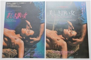 映画チラシ□美しき諍い女：２種セット／エマニュエル・ベアール、ミシェル・ピコリ、ジェーン・バーキン