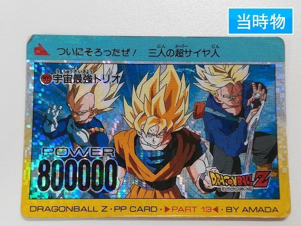 ヤフオク! -「ドラゴンボール アマダ デジタル」の落札相場・落札価格