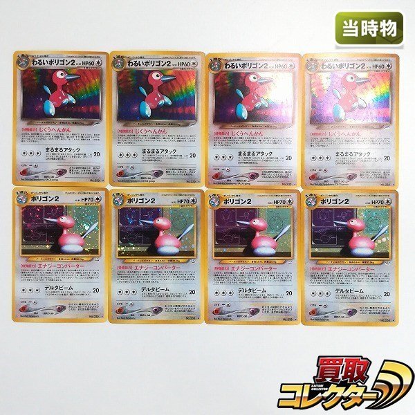 Yahoo!オークション -「ポケモンカード 旧裏面 ポリゴン」の落札相場