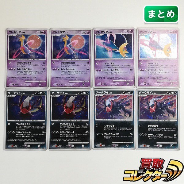 ヤフオク! -「ダークライ クレセリア」(ポケモンカードゲーム