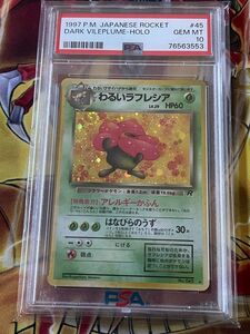 わるいラフレシア　PSA10 旧裏面　ポケモンカード　ポケカ