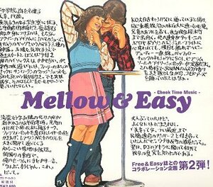 ■ Mellow& Easy / メロウ&イージー～チークタイムミュージック～ 新品 未開封 オムニバスCD 送料サービス ♪