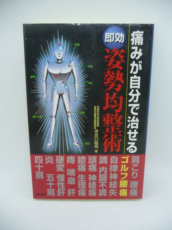 2023年最新】Yahoo!オークション -均整術の中古品・新品・未使用品一覧