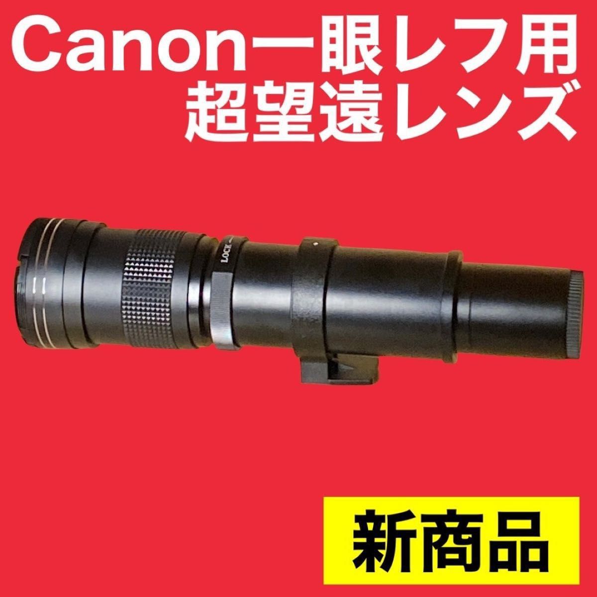 Canon一眼レフ対応 スーパーズームレンズ 超望遠レンズ 美品 綺麗