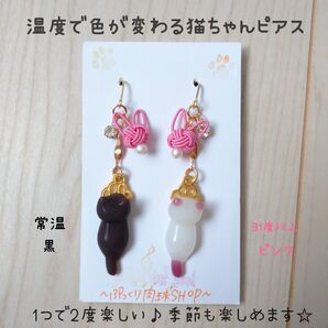 水引猫ちゃん&温度で色が変わるアシンメトリーハコ猫サージカルステンレスピアス(無料金具変更)