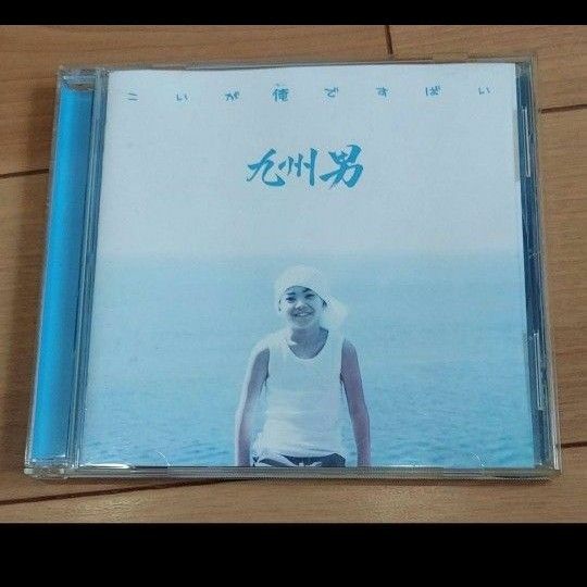 「こいが俺(おい)ですばい」九州男 中古品CD