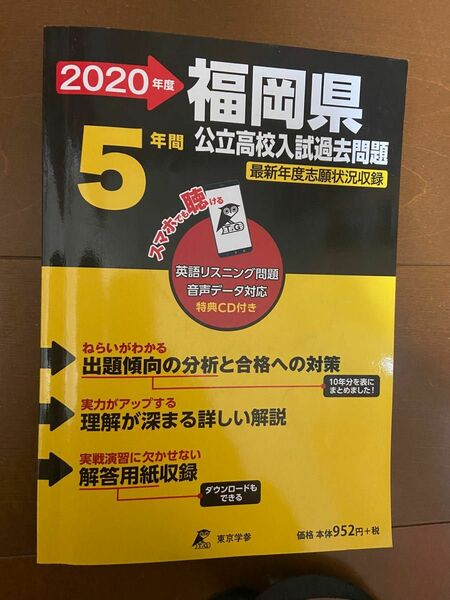 福岡県　公立高校入試過去問題