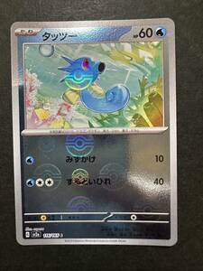 タッツー　モンスターボールミラー　ポケモンカード151 ポケモンカード