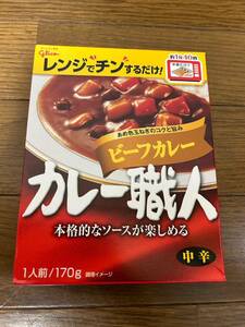 グリコ　ビーフカレー　カレー職人1人前　中辛