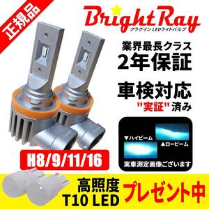 送料無料 トヨタ アクア NHP10 MC前 BrightRay LED ヘッドライト ロービーム H11 フォグライト H16 6000K 車検対応 2年保証