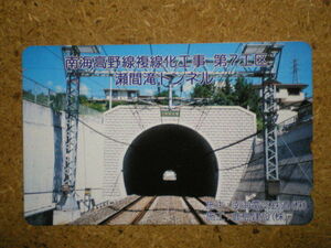 tetu* southern sea Kouya line . interval . tunnel southern sea electric railroad deer island construction telephone card 